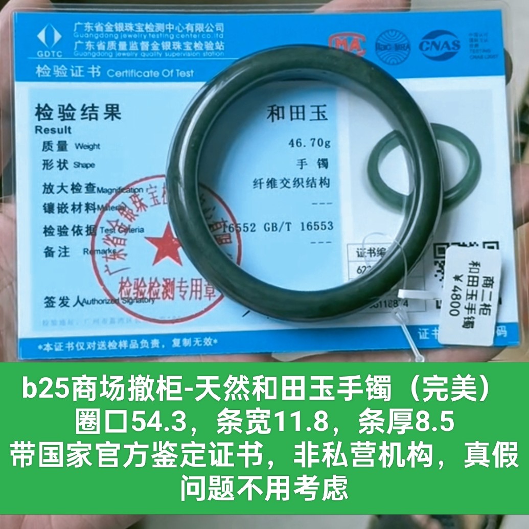 天然和田玉手镯玉镯 带国家官方鉴定证书保真品送长辈女生礼物b25