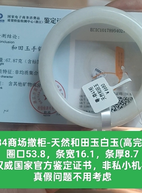 商场撤柜天然和田玉白玉手镯玉镯子 带官方鉴定证书保真品礼物g84