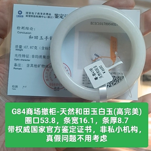 商场撤柜天然和田玉白玉手镯玉镯子 带官方鉴定证书保真品礼物g84