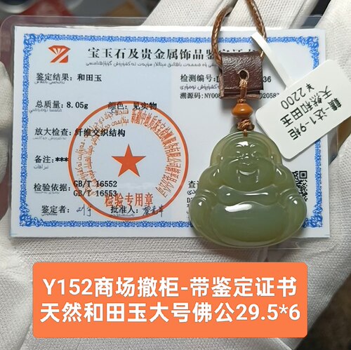 商场撤柜天然和田玉冰绿30佛公吊坠玉坠挂件 带证书保真品y152