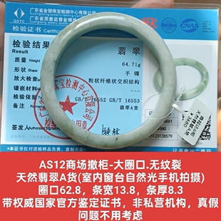 商场撤柜-天然A货翡翠大圈口手镯玉镯 带官方证书保真品礼物as12