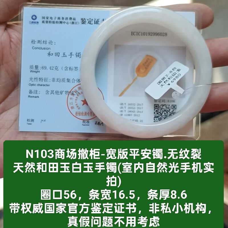 商场撤柜-天然和田玉手镯白玉镯子 带国家官方证书保真品礼物n103