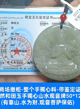 天然和田玉手镯心山水观音玉牌吊坠玉坠 带鉴定证书保真品礼物x19