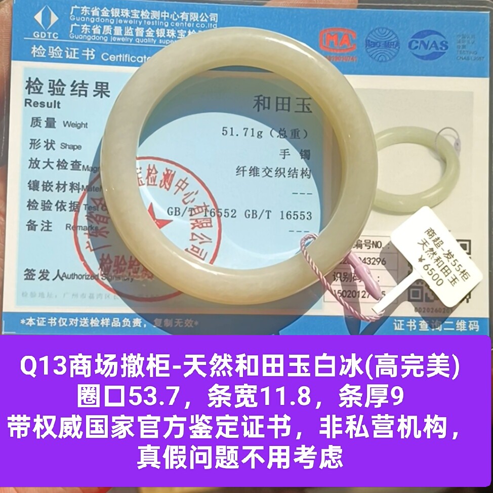 商场撤柜天然和田玉白冰手镯玉镯子 带国家官方证书保真品礼物q13