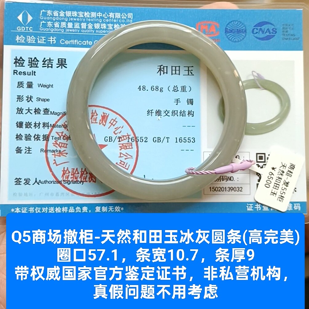 商场撤柜-天然和田玉冰灰晴手镯玉镯子 带国家官方证书保真品q5