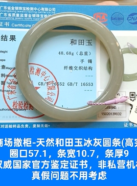 商场撤柜-天然和田玉冰灰晴手镯玉镯子 带国家官方证书保真品q5