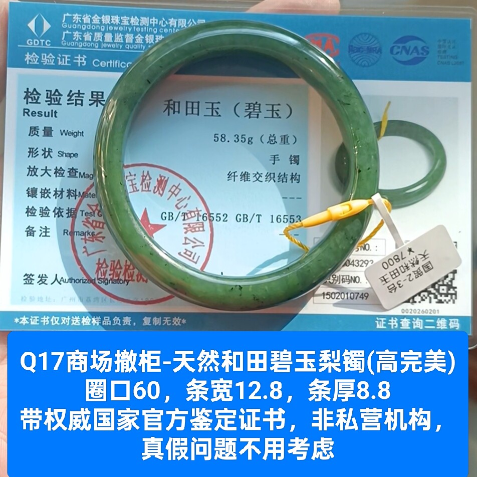 商场撤柜天然和田玉碧玉手镯玉镯子 带国家官方证书保真品礼物q17