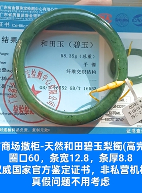 商场撤柜天然和田玉碧玉手镯玉镯子 带国家官方证书保真品礼物q17