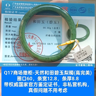 商场撤柜天然和田玉碧玉手镯玉镯子 带国家官方证书保真品礼物q17