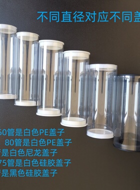大孔径透明管两头带盖子透明硬管PC管透明包装筒不易碎长度可定