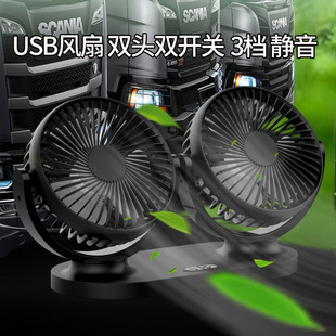 USB大风力汽车载电风扇5v小大货车用电动车轿车面包车用家用电扇