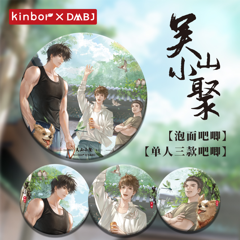 kinbor盗墓笔记吧唧吴邪生日徽章