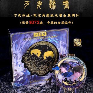 kinbor盗墓笔记徽章限量版编号摆件张起灵金属胸针万夜归墟吧唧
