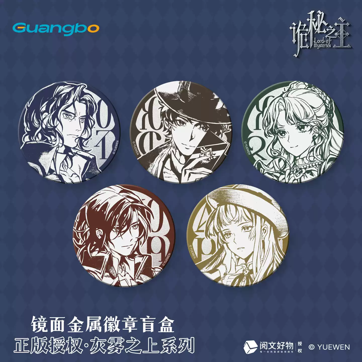 广博诡秘之主谷子限量金属盲盒吧唧镜面徽章场景摆件灰雾之上周边,模玩/动漫/周边/娃圈三坑/桌游,动漫徽章/立牌,淘宝优惠券,粉丝福利购,淘宝优惠卷