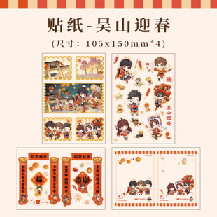kinbor盗墓笔记文具稻贺新年贴纸吴山迎春场景贴画张起灵咕卡贴纸