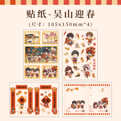 kinbor盗墓笔记文具稻贺新年贴纸