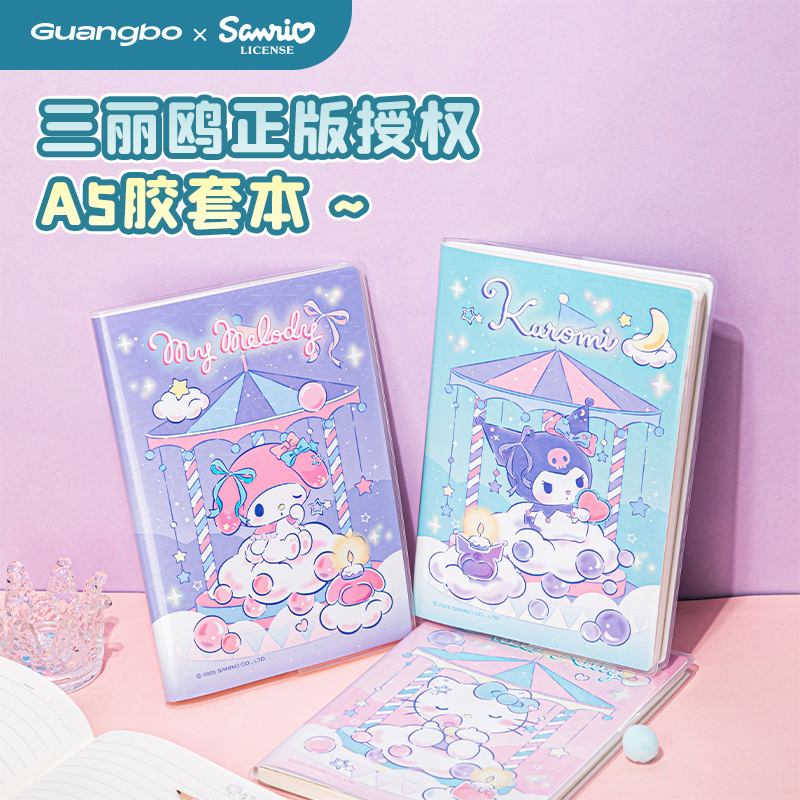 广博三丽鸥文具库洛米笔记本
