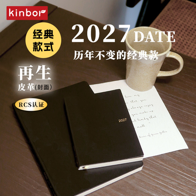 kinbor2027年全年本羊年手账本子