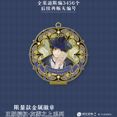 广博诡秘之主谷子克莱恩限量编号