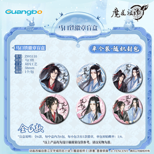 广博正版魔道祖师徽章蓝忘机吧唧花韵染系列周边魏无羡盲盒徽章