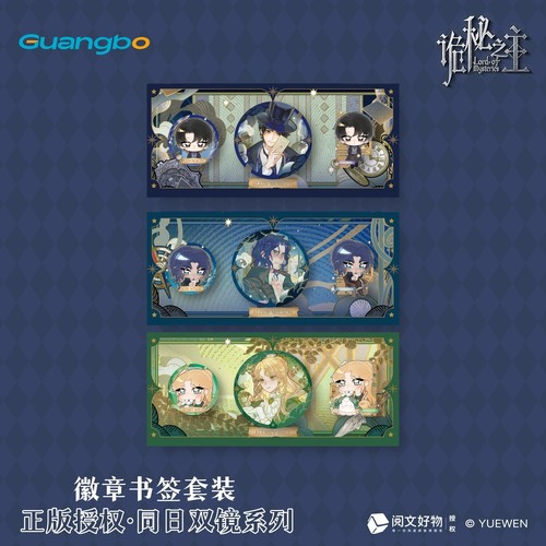 广博文具诡秘之主克莱恩书签徽章