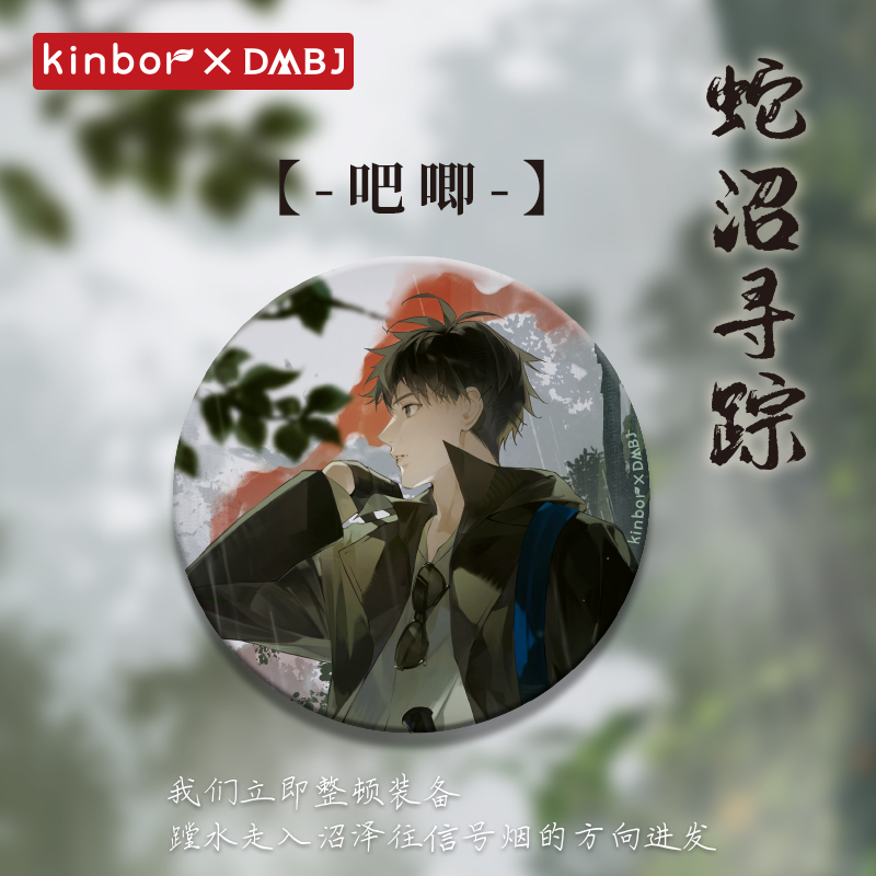 kinbor盗墓笔记徽章吴邪生日吧唧