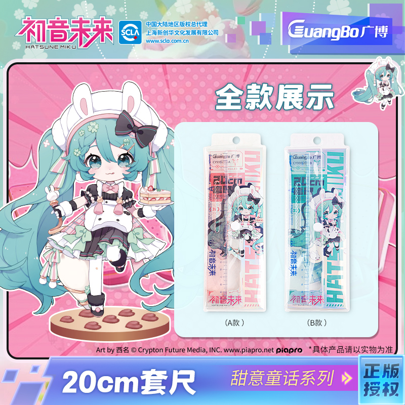 初音未来文具学生考试套尺文具