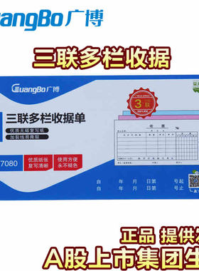广博文具二联收据单销售单据单