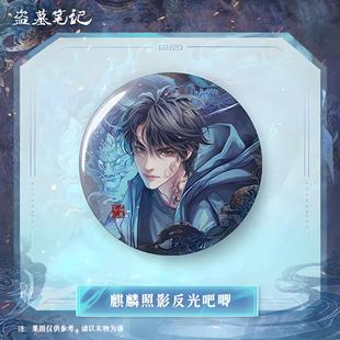 kinbor盗墓笔记吧唧再赴十年谷子张起灵徽章吴邪生日周边发光徽章