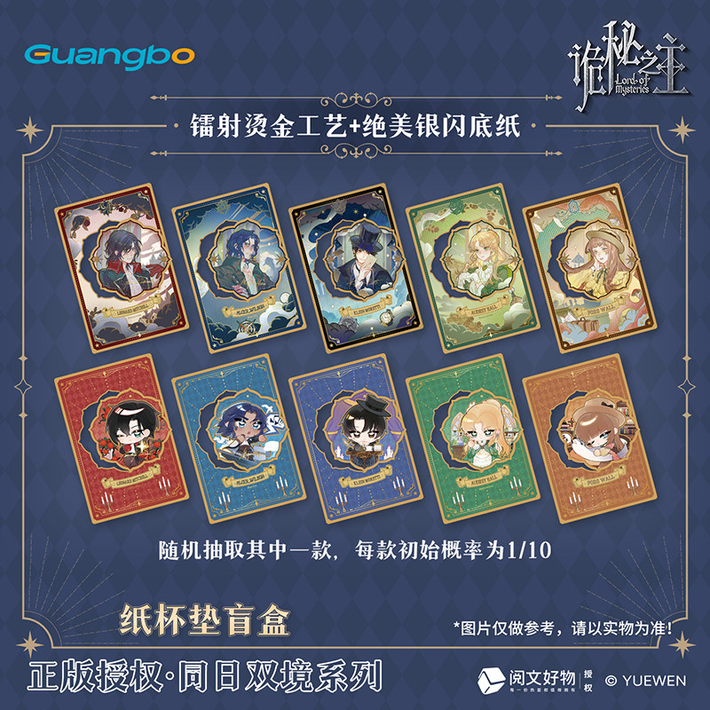 广博诡秘之主拍立得克莱恩小卡明信片纸杯垫盲盒收藏卡片诡秘谷子,模玩/动漫/周边/娃圈三坑/桌游,收藏卡牌/卡片,淘宝优惠券,粉丝福利购,淘宝优惠卷