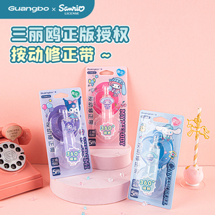 广博三丽鸥文具库洛米修正带学生错题改正带玉桂狗按动修正带替芯