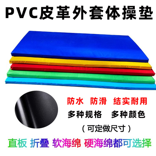 pvc皮革体操垫武术垫海绵垫