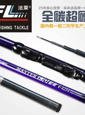 法莱中通主人3号4.2/5.2/4号5.2m碳素内走线矶竿超轻细海船钓包邮