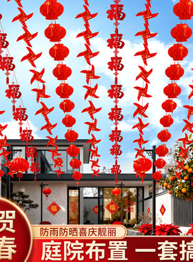 2026新款福字风车庭院过年喜庆布置马年春节院子彩旗灯笼新年装饰