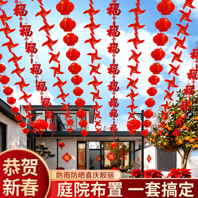 2026新款福字风车庭院过年喜庆布置马年春节院子彩旗灯笼新年装饰