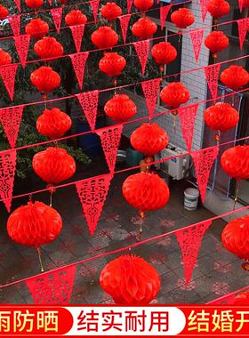 院子装饰结婚彩旗灯笼风车婚礼农村庭院布置喜字拉花婚庆用品大全