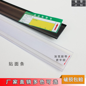 PVC透明贴面条仓储角钢货架零食架自贴标签条超市标价格条塑料