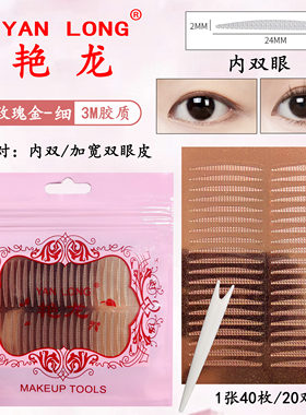 艳龙【玫瑰金3M双眼皮贴】化妆师隐形美目贴带透气孔粘性好大眼贴