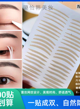 双眼皮贴cos防水化妆用仙女美目蕾丝肉色无痕隐形夜用不反光网状