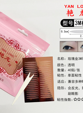 艳龙双眼皮贴橄榄型女隐形自然无痕蕾丝肿眼泡专用单面玫瑰金美目