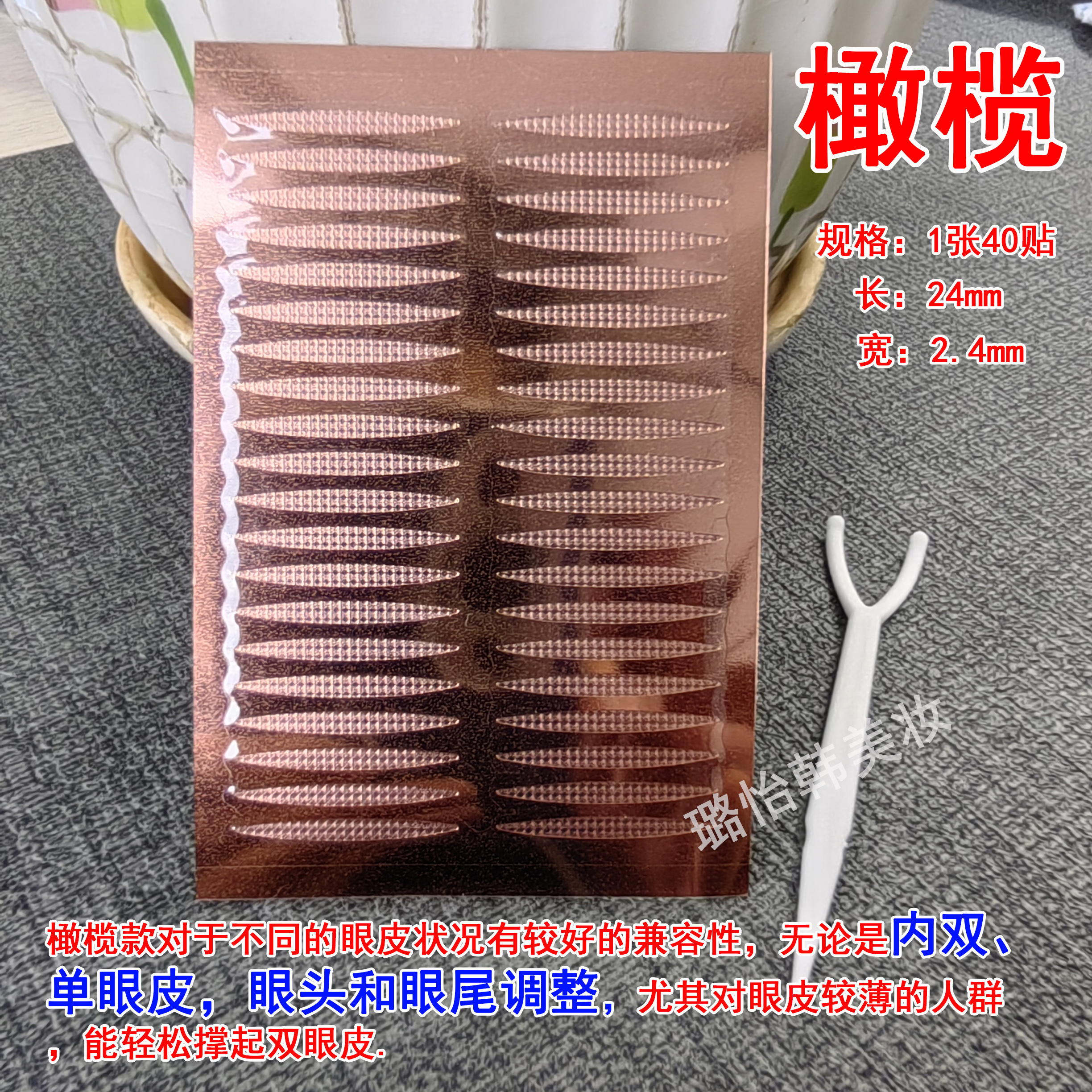 【玫瑰金3M高粘双眼皮贴隐形】美目神器肿眼泡单眼皮内双防水防汗