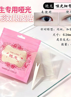 【学生专用】兔子老师同款双眼皮贴隐形哑光自然无痕防汗肿眼泡
