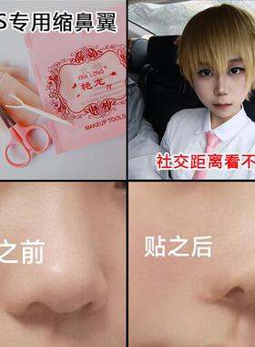 cos缩鼻神器双眼皮贴艳龙隐形