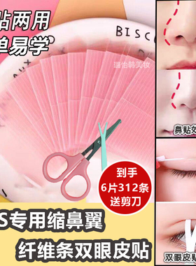 【Coser瘦鼻贴-蒜头鼻救星】纤维条隐形双眼皮贴隐形自然无痕防水