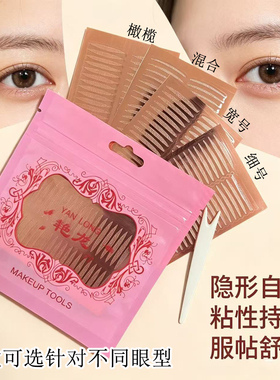 【美妆店专用双眼皮贴】玫瑰金三M胶肿眼泡内双无痕自然隐形防水