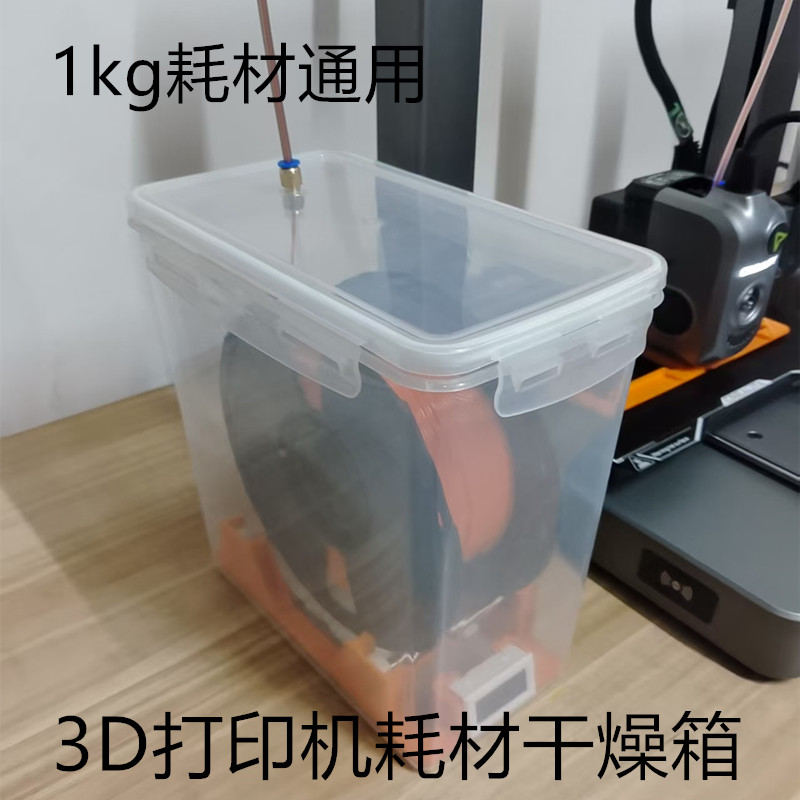 3D打印耗材干燥箱防潮收纳密封箱