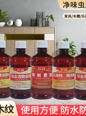 印度进口金黄紫胶精制乐器地板漆