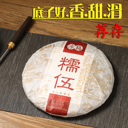 2012年陈料冰岛糯伍普洱茶熟茶饼茶357克醇厚甜茶