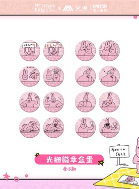正版授权粉红兔子My friend rabbit-光栅徽章盒蛋主题店潮玩现货