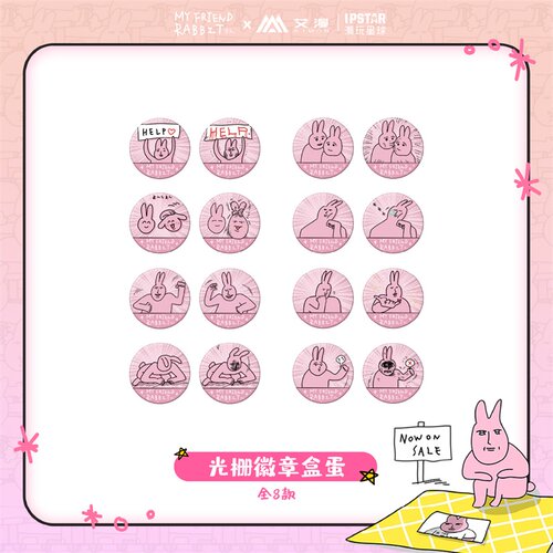 粉红兔子-光栅徽章盒蛋